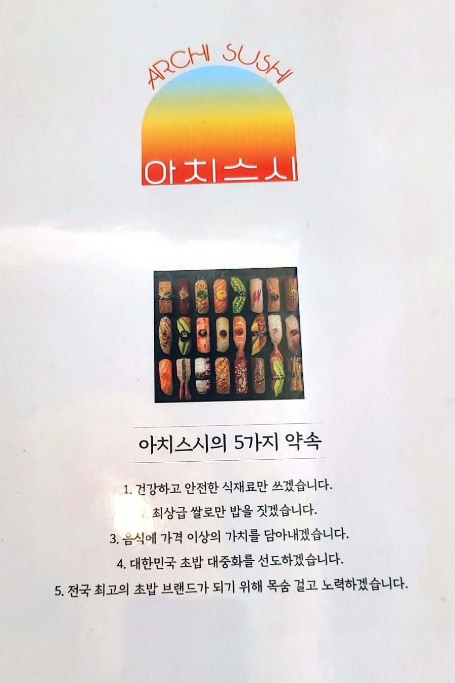아치스시 이미지