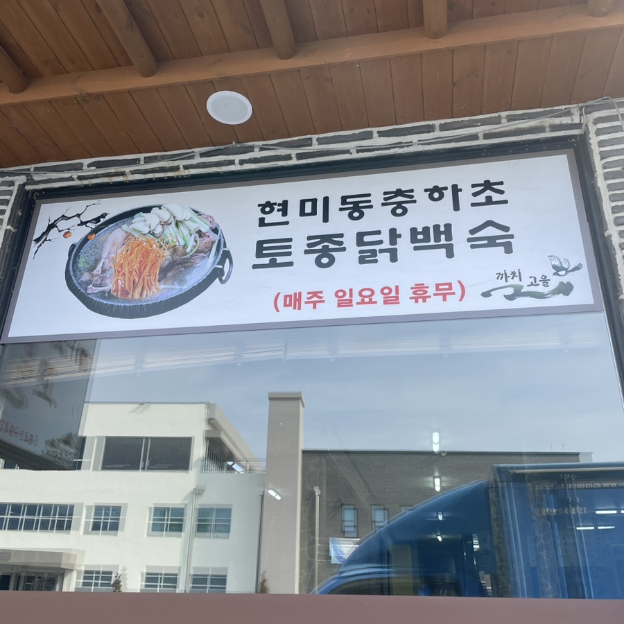 까치고을 이미지