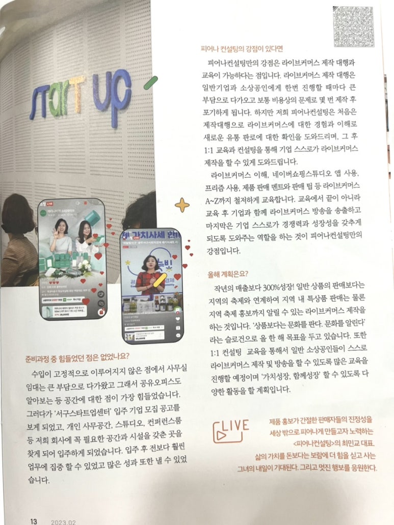 피어나컨설팅 이미지