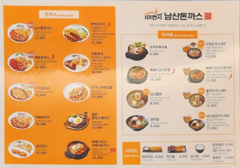 101번지남산돈까스롯데아울렛 이미지
