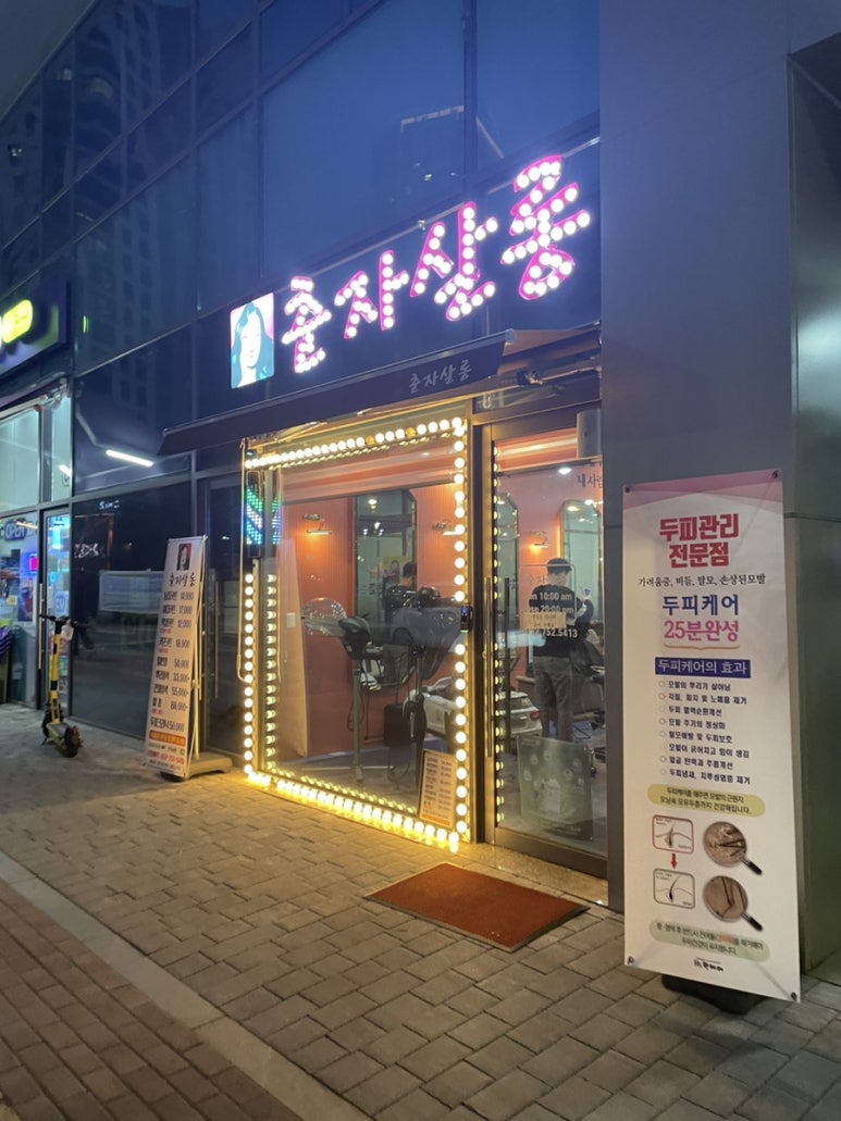 샵춘자 이미지