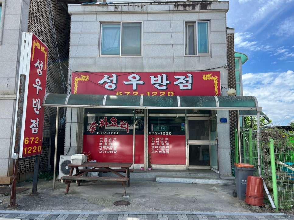 성우반점 이미지