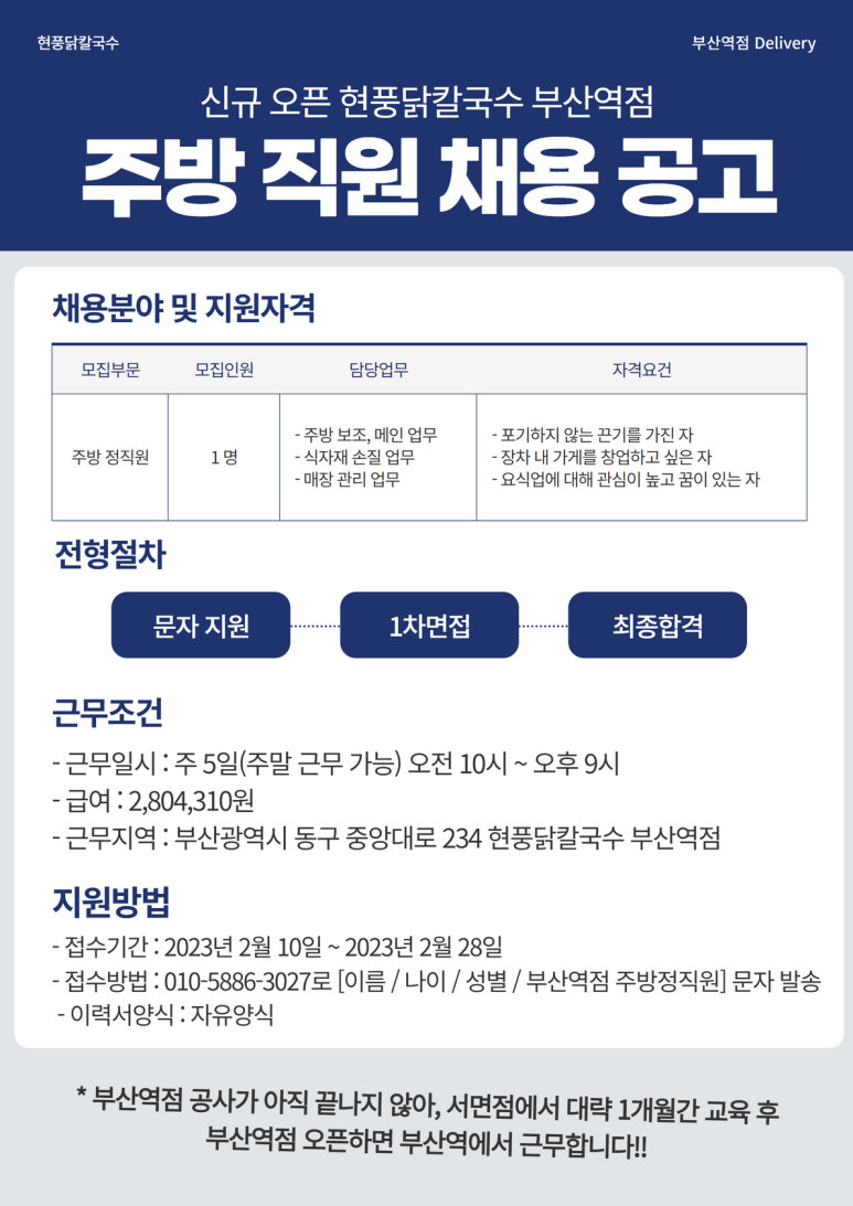 [(주)지앤씨신칼] [신규오픈] 현풍닭칼국수 부산역점 주방정직원 모집 - 사람인