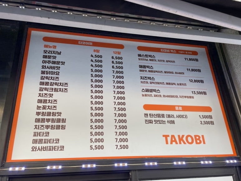 타코비김해 이미지