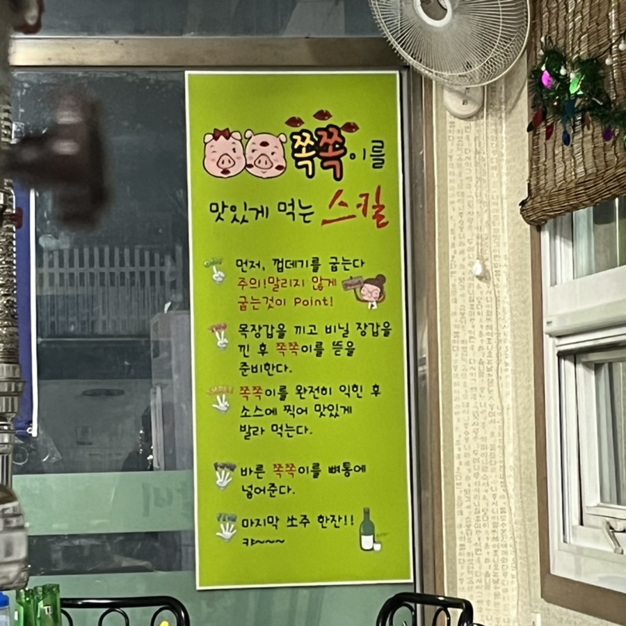쪽쪽갈비인동점 이미지