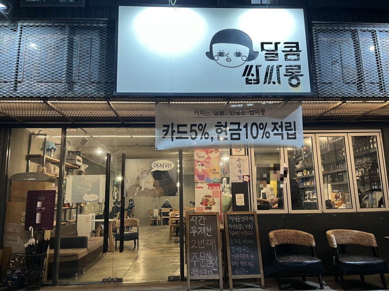 달콤쌉싸롱 이미지