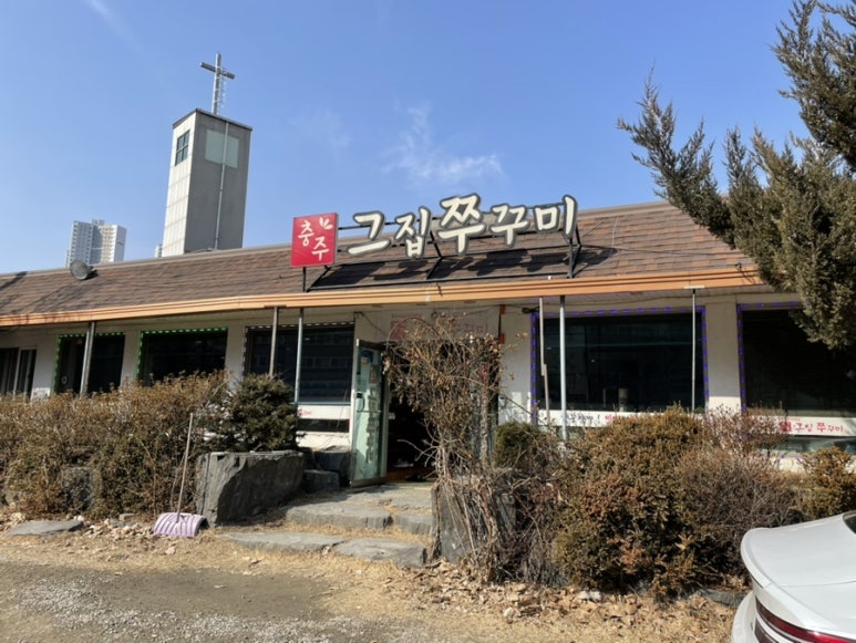 그집쭈꾸미충주점 이미지