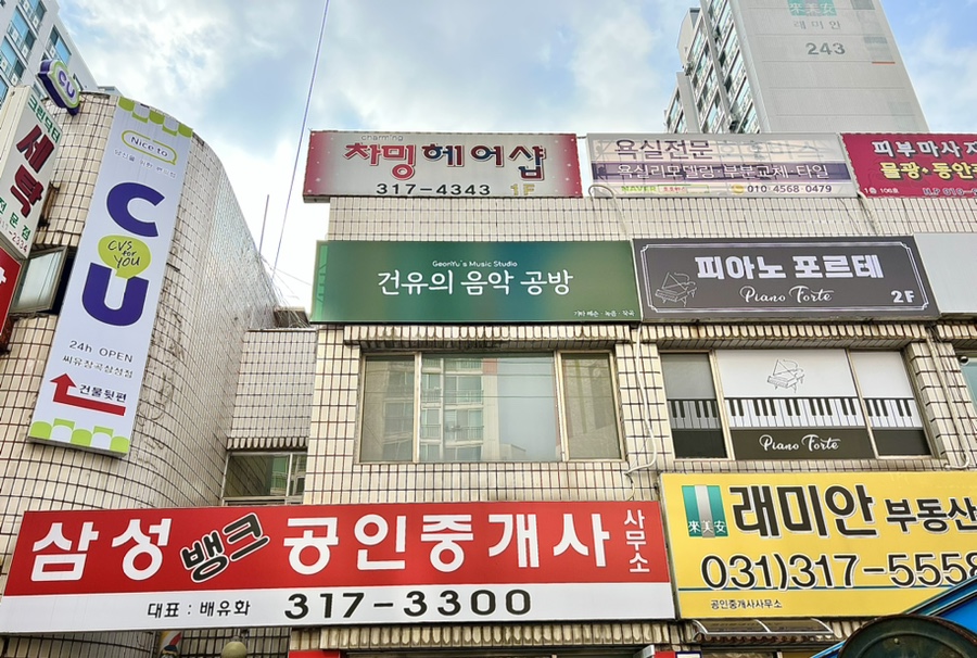 건유의 음악 공방 이미지