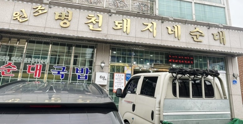 돼지네순대 이미지