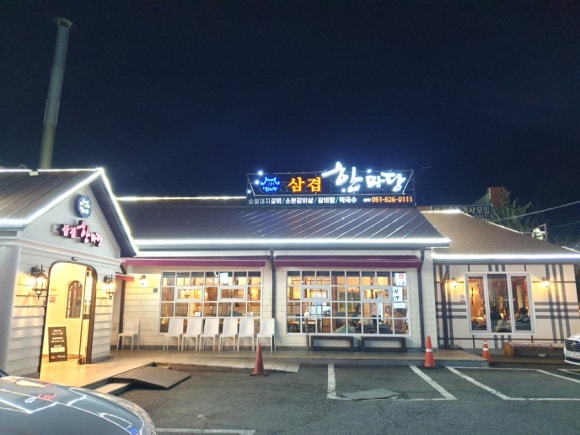 삼겹한마당 이미지