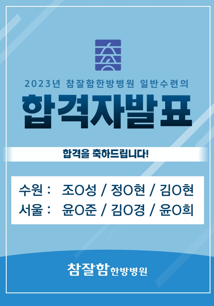 참잘함한방병원 이미지