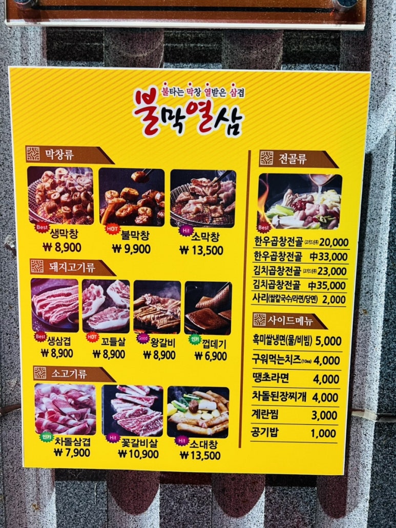 불막열삼울산산하점 이미지