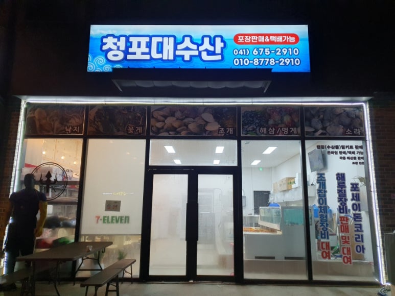 청포대수산 이미지