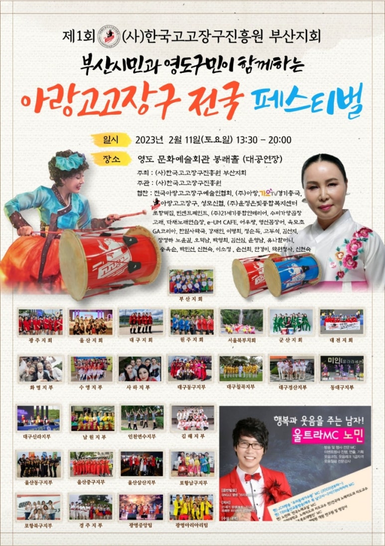 전국아랑고고장구예술인협회 이미지