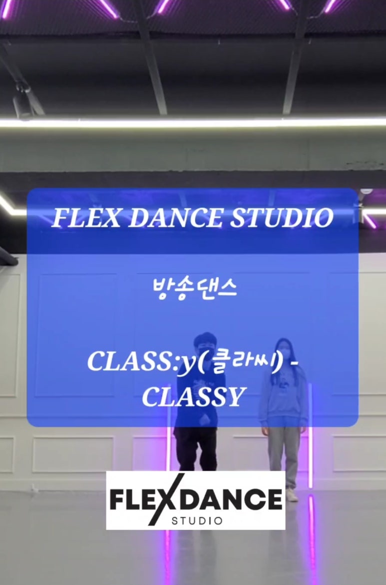 댄스플렉스학원 이미지