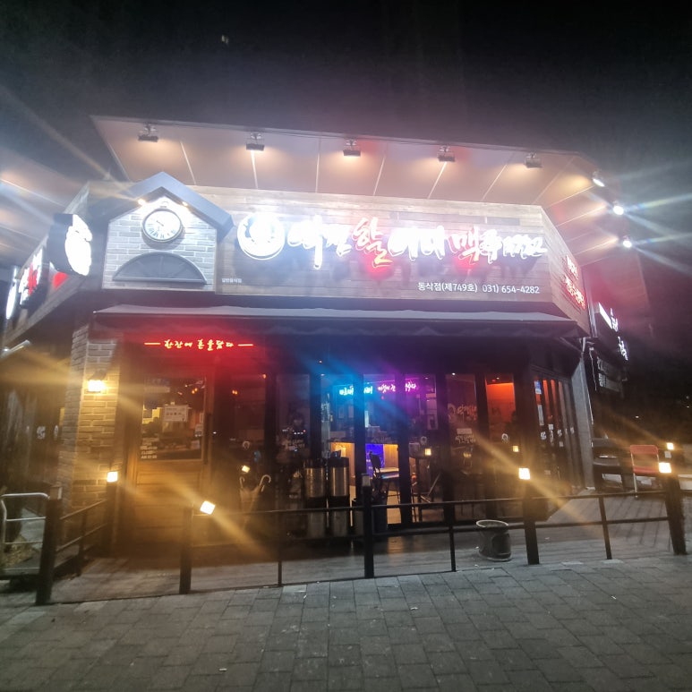 누나홀닭동삭 이미지