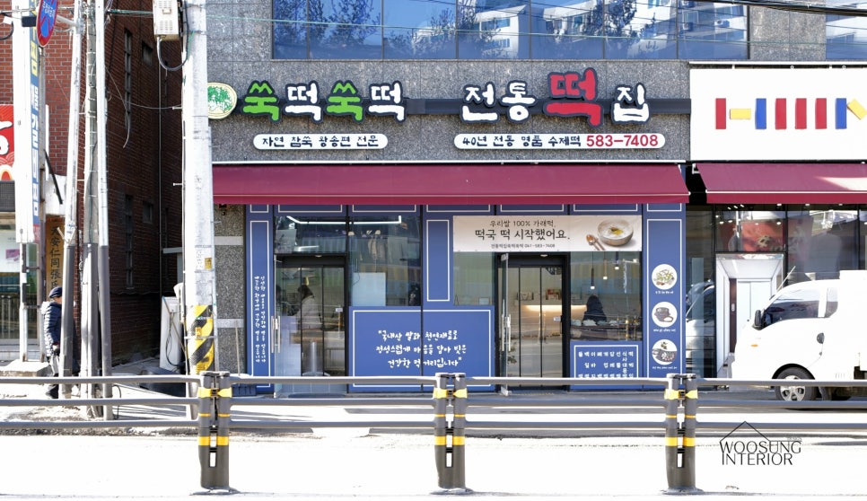 전통떡집쑥떡쑥떡 이미지