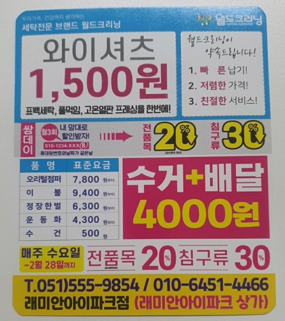 아이파크명품세탁소 이미지
