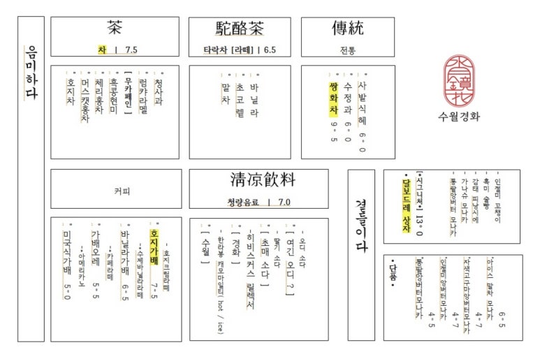 경화찻집 이미지