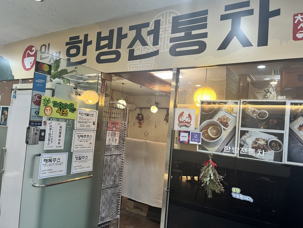 인생한방찻집 이미지