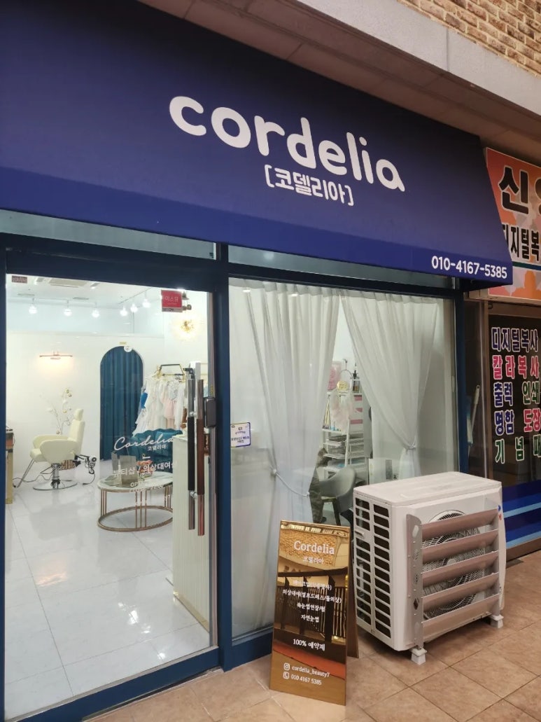 코델리아토탈뷰티샵 이미지