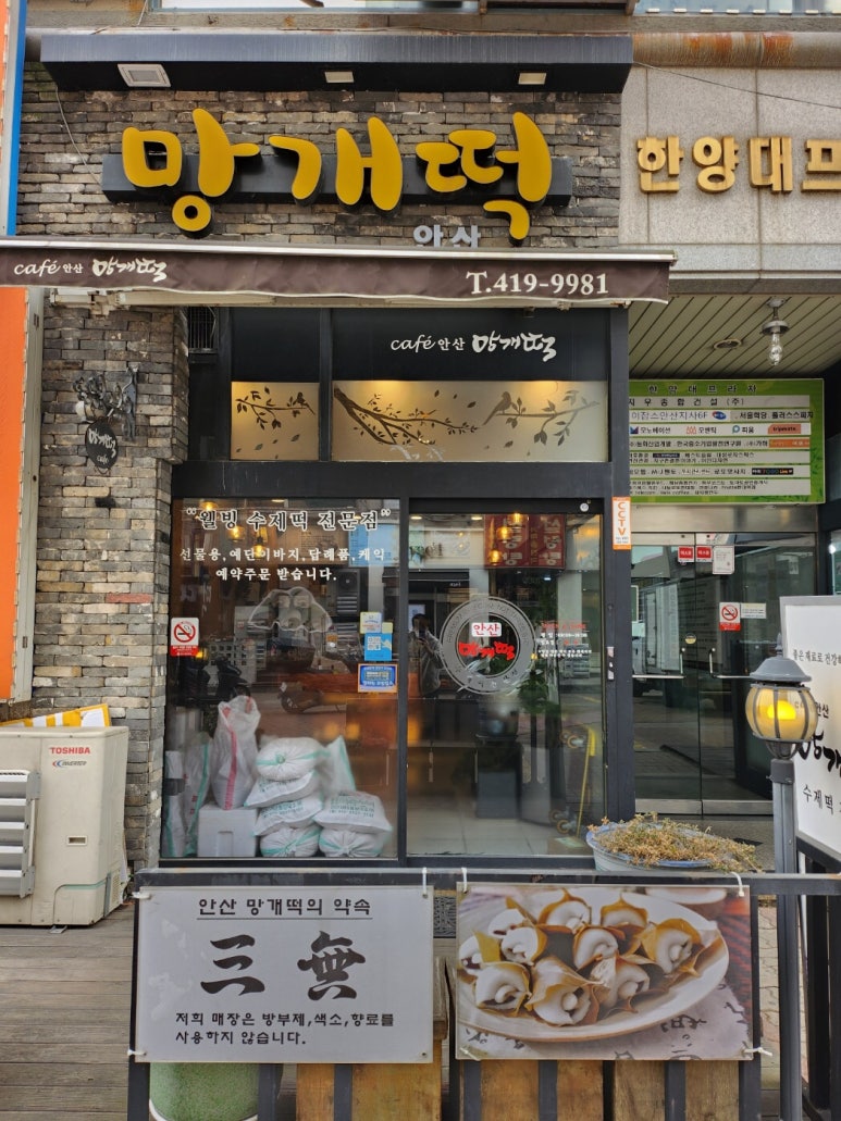 카페안산망개떡 이미지