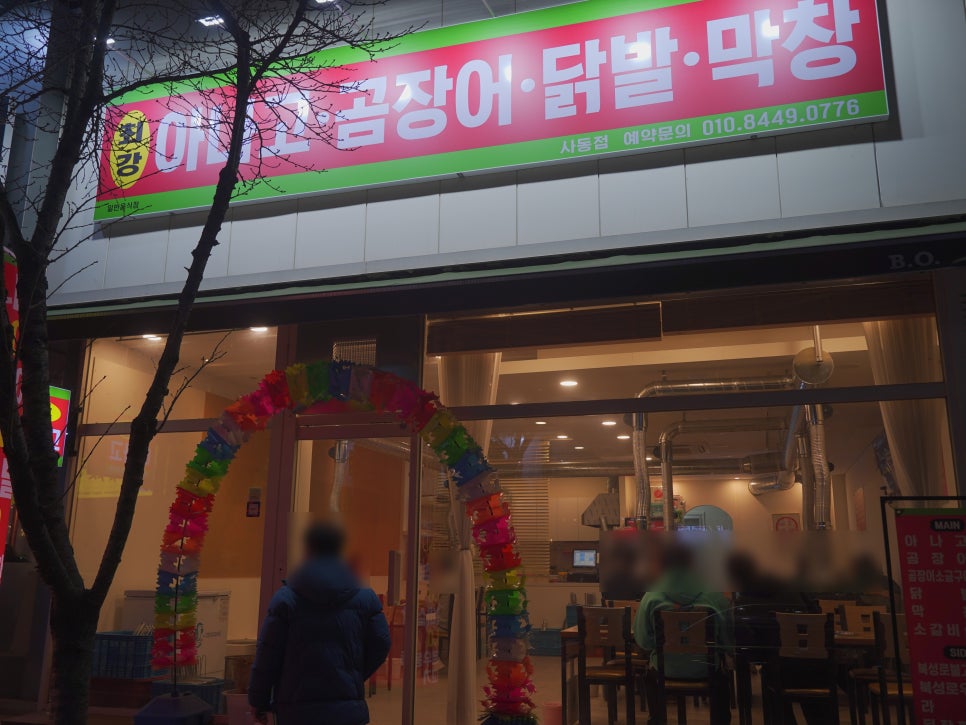 최강아나고 이미지