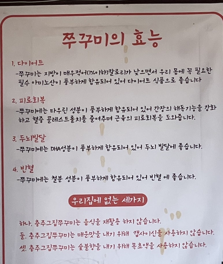 그집쭈꾸미충주점 이미지