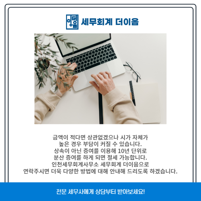 이음세무회계사무소 이미지