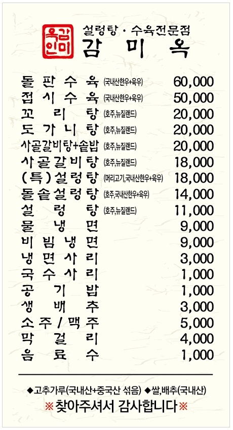 감미옥설렁탕 이미지