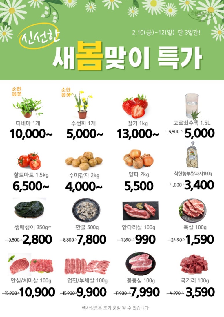 새봄푸드 이미지