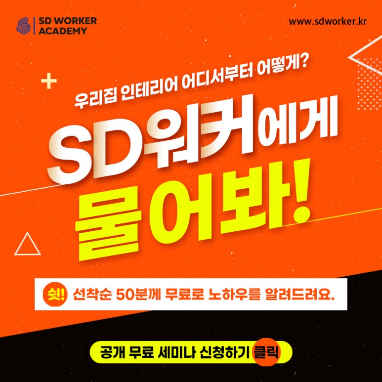 에스디인테리어 이미지