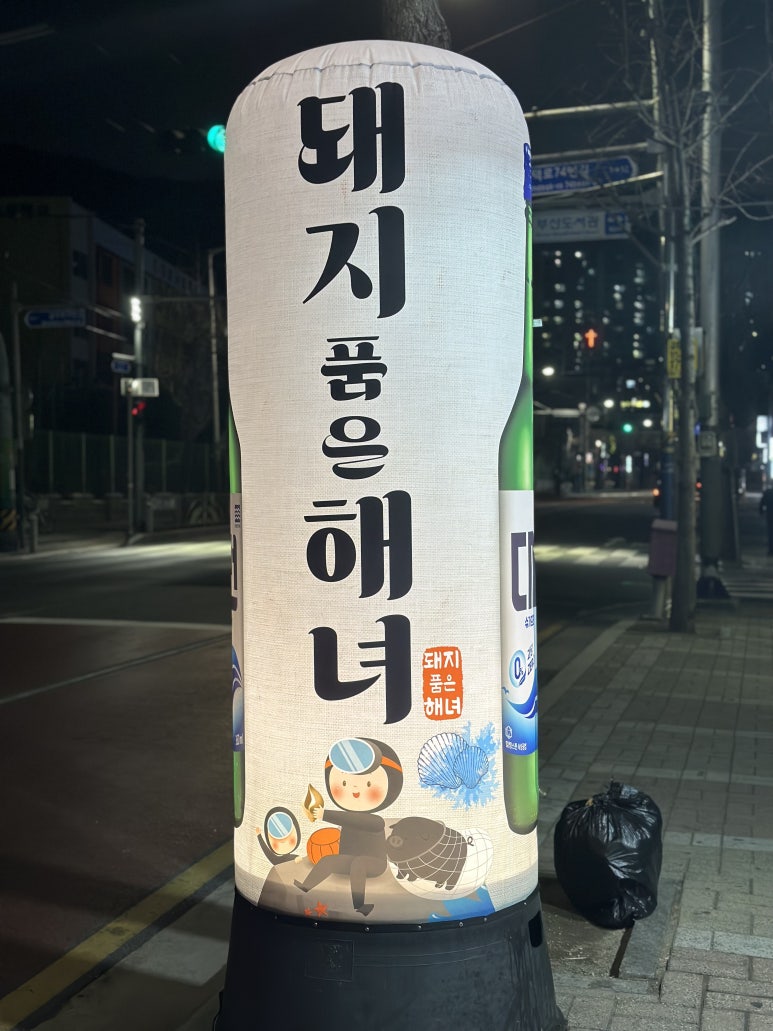 돼지 품은 해녀 이미지