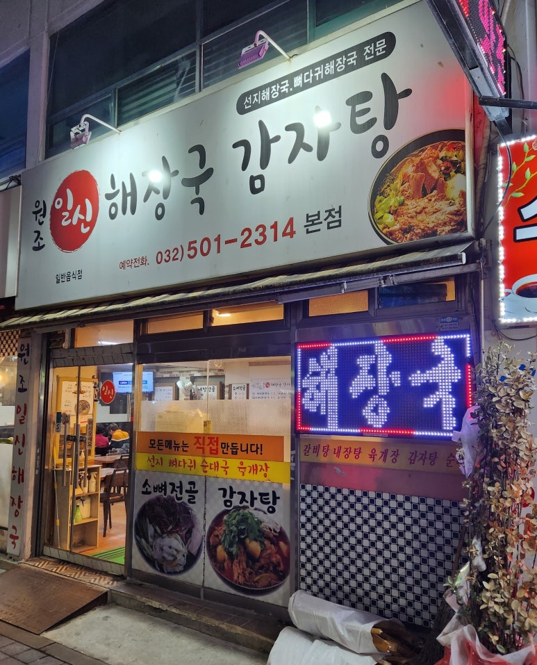 일신해장국 이미지