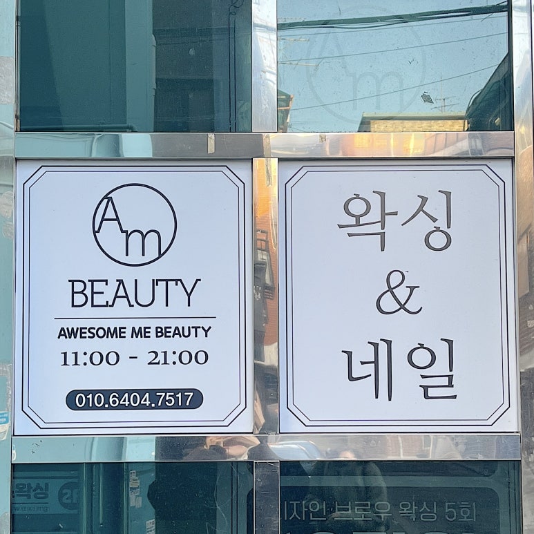 어썸미beauty 이미지
