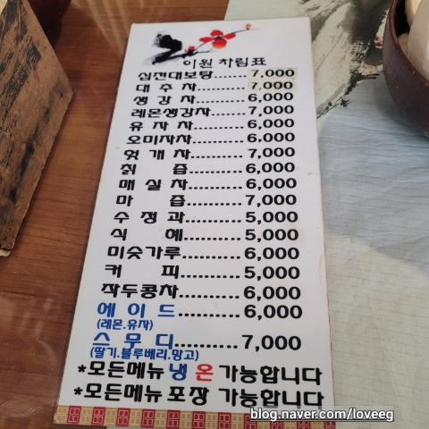 이원전통찻집 이미지