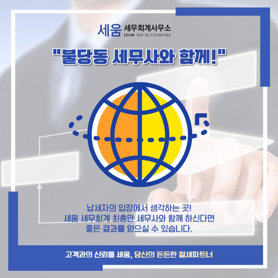 세움회계법인 이미지