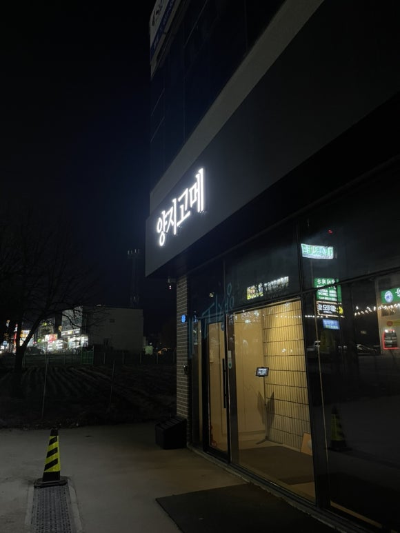 양지고메 이미지