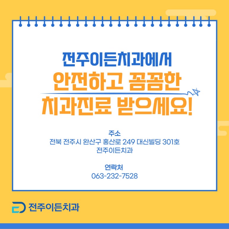 전주이든치과 이미지