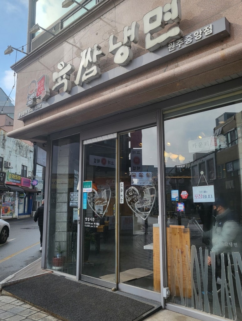 육쌈냉면원주 이미지