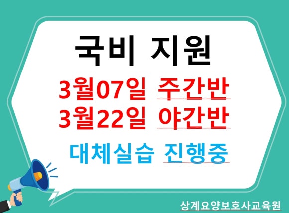상계요양보호사교육원 이미지