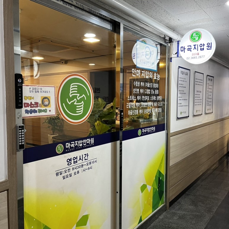 강서지압안마원 이미지