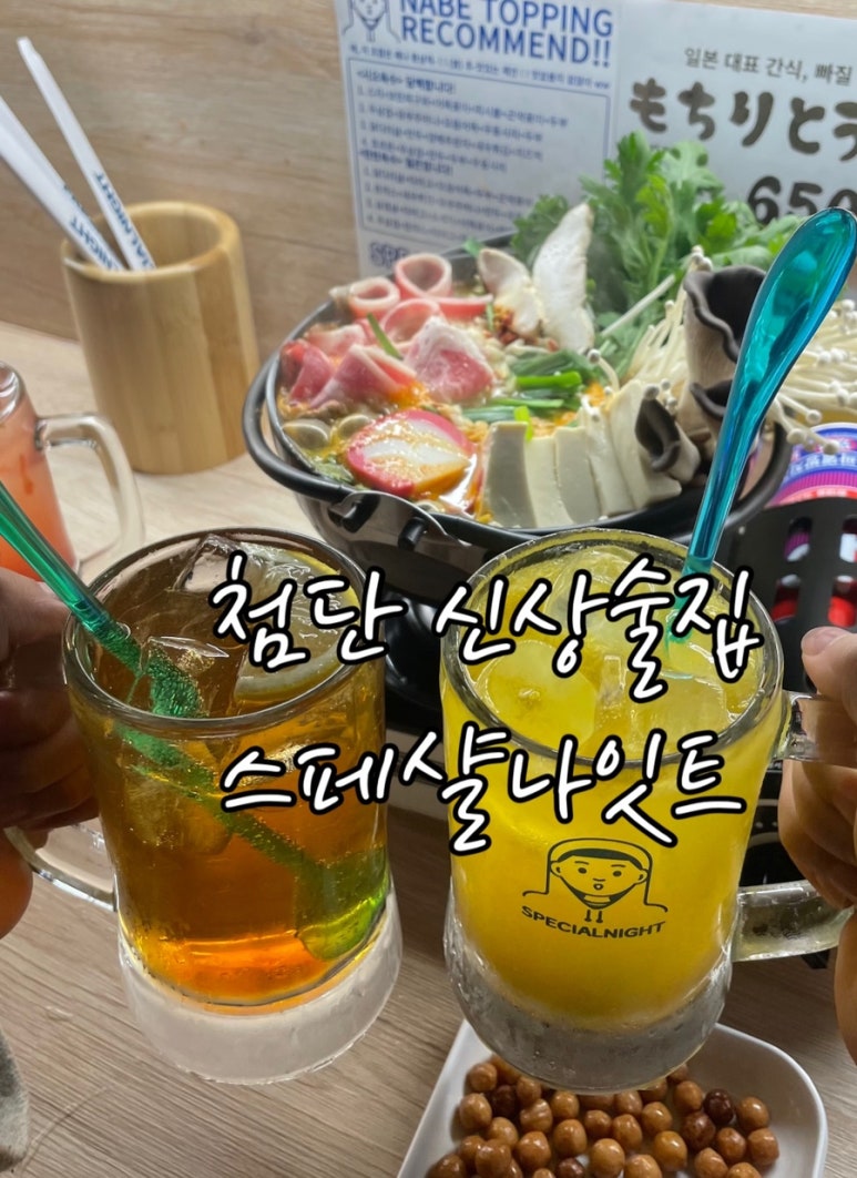 스페샬나잇트시리단길점 이미지