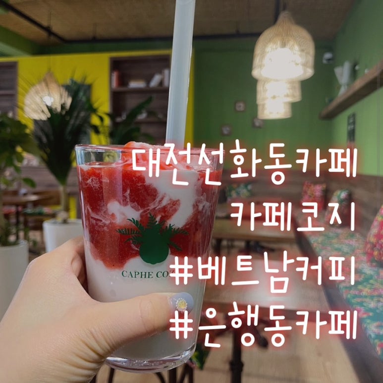 카페코지대전중앙로점 이미지