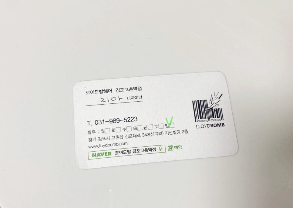 로이드밤헤어김포 이미지