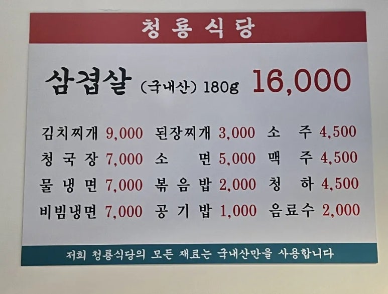 청룡식당 이미지