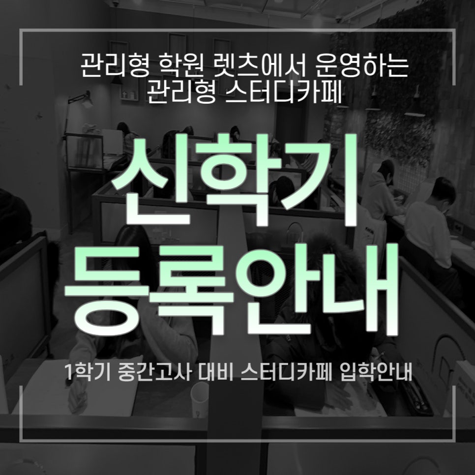 렛츠스터디카페 이미지