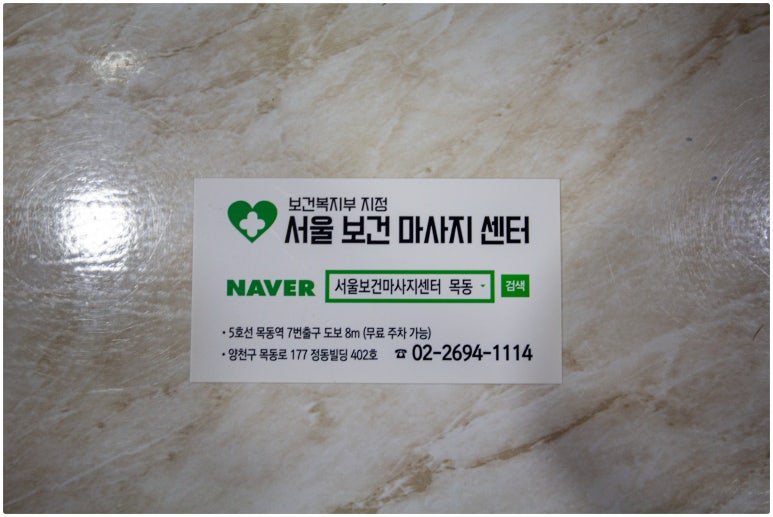 서울안마원 이미지