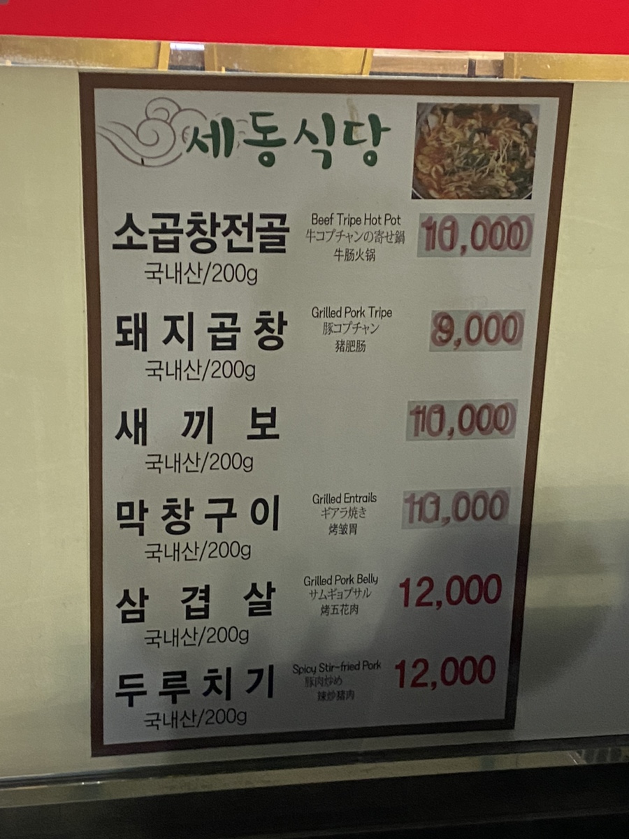 세동식당 이미지