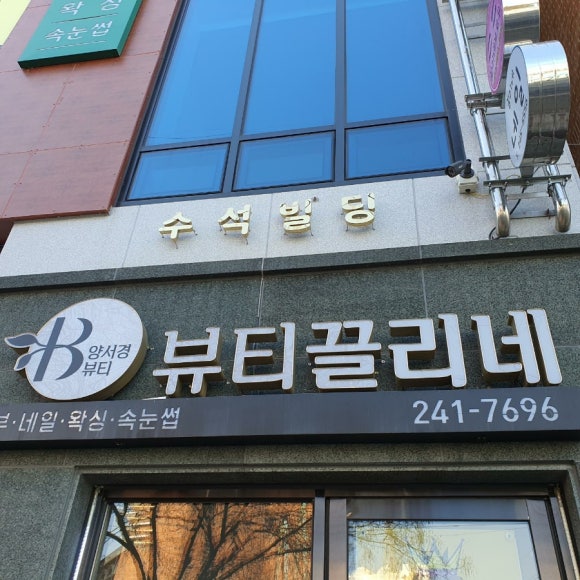 끌리네헤어 이미지